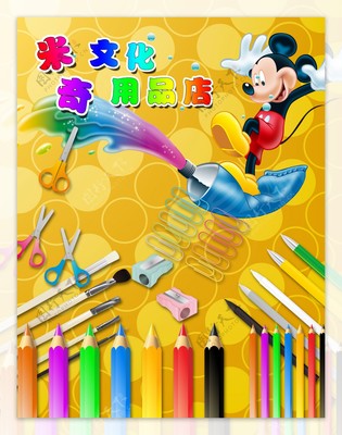 米奇文化用品店 圖片網站設計與開發全攻略